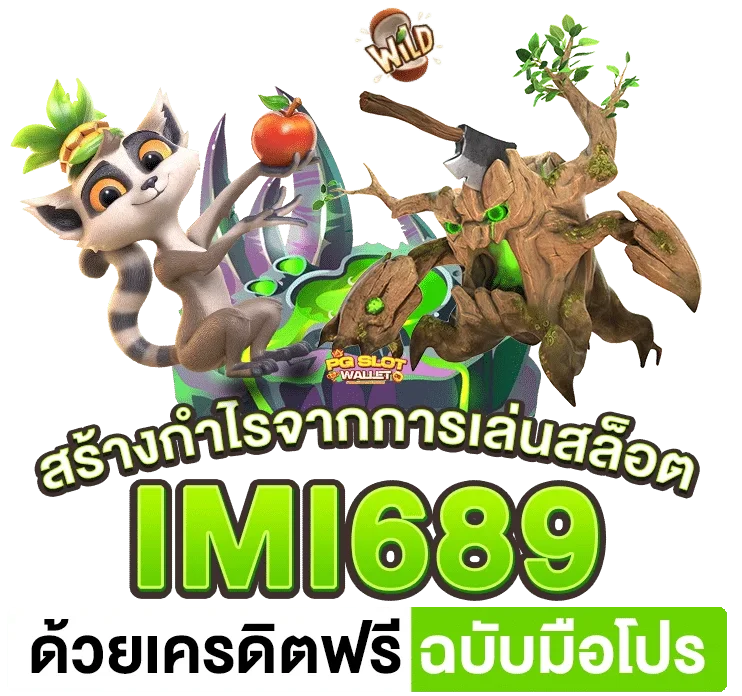 สล็อตimi689